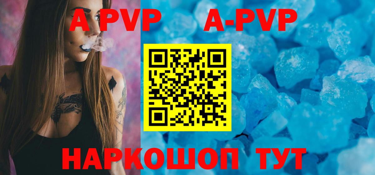 APVP кристаллы Тельмана