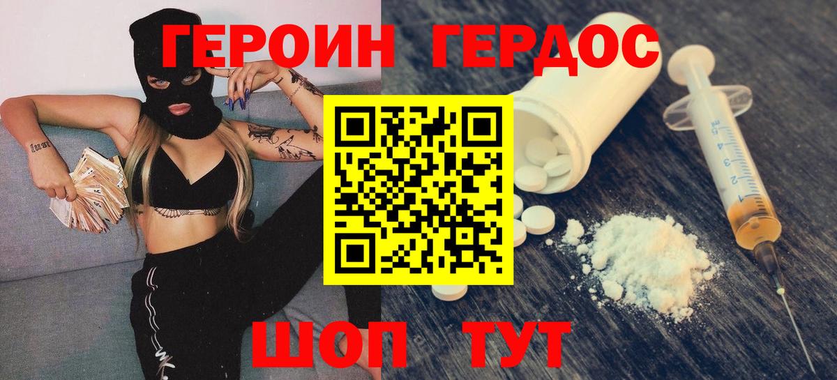 Героин  Героин белый  Вход с VPN  Тельмана 