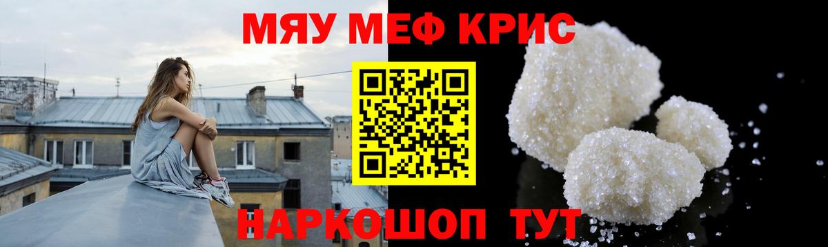 Меф мяу мяу мука Тельмана