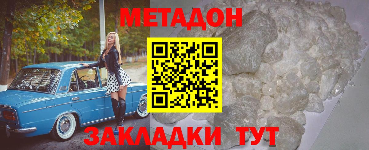 МЕТАДОН белоснежный  Вход с VPN  Метадон кристалл  площадка Telegram  Тельмана 