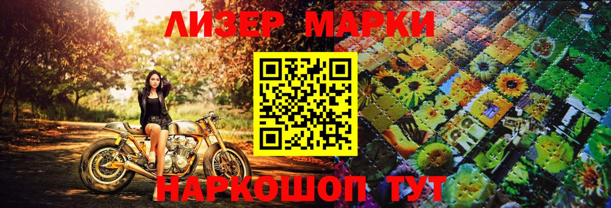 Марки NBOMe 1500мкг Тельмана