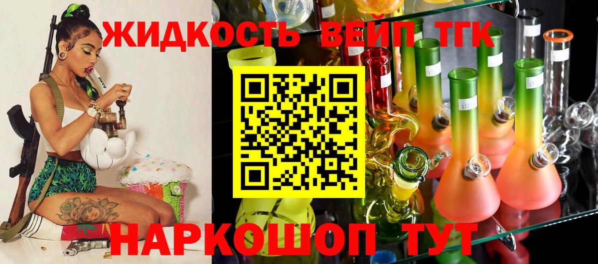 Дистиллят ТГК вейп с тгк Тельмана